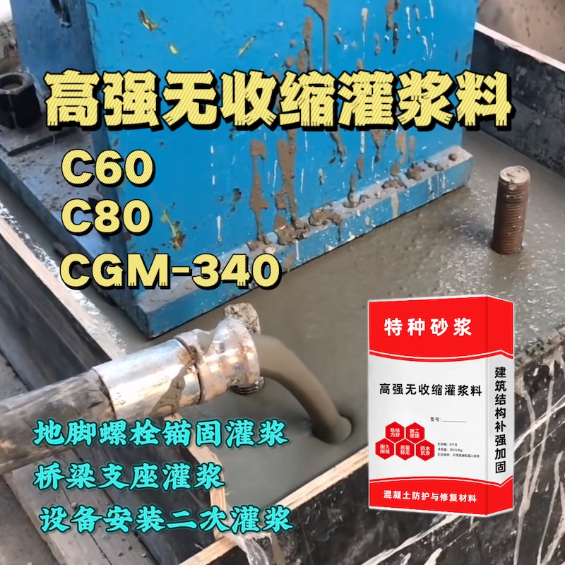 平罗灌浆料施工需要振捣吗？